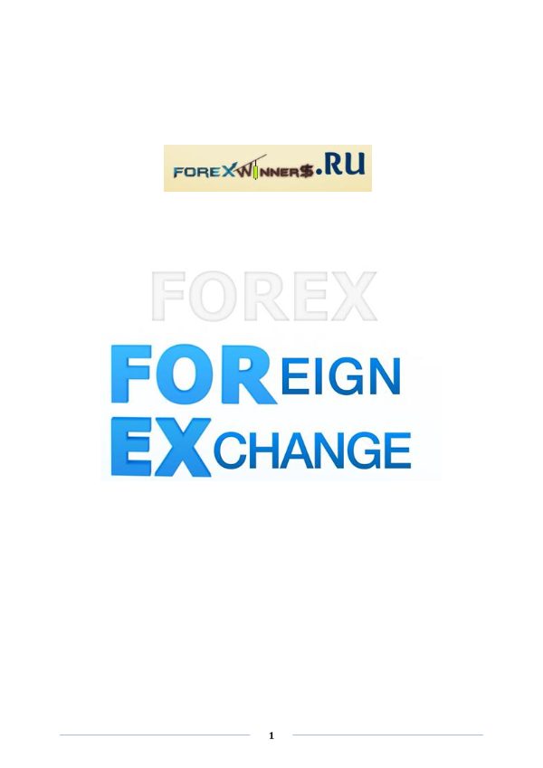 FORREX EXCHANGE